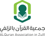  جمعية القرآن بالزلفي